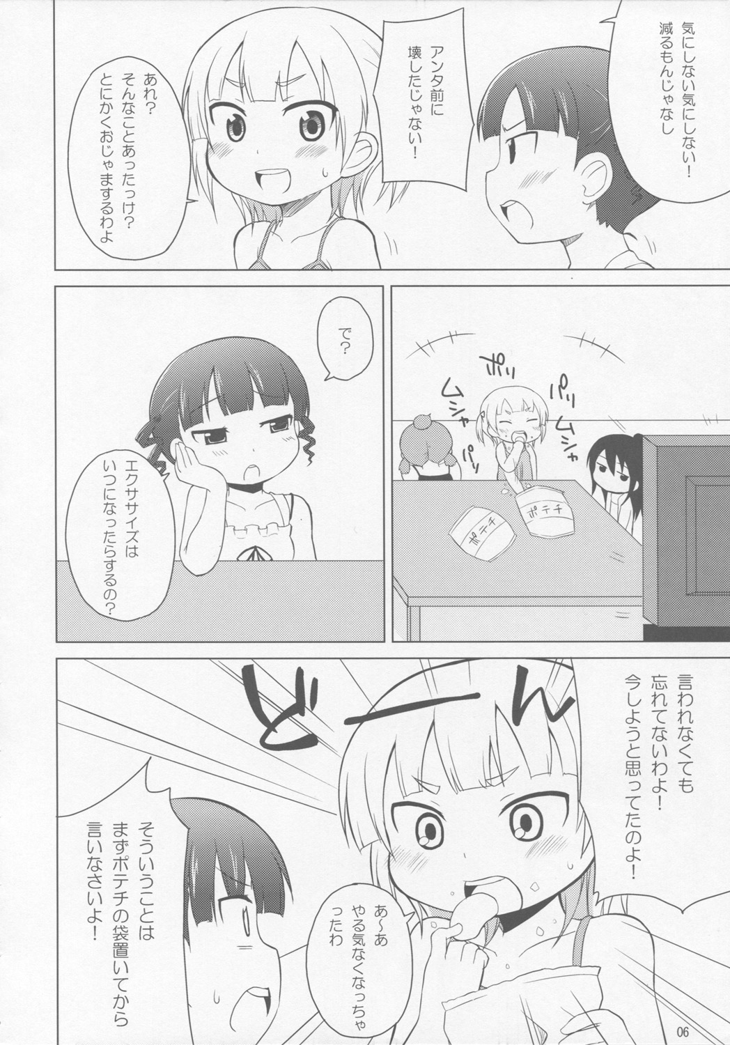 Omorashi wa Sou Kiiroi Tsuyoi page 5 full