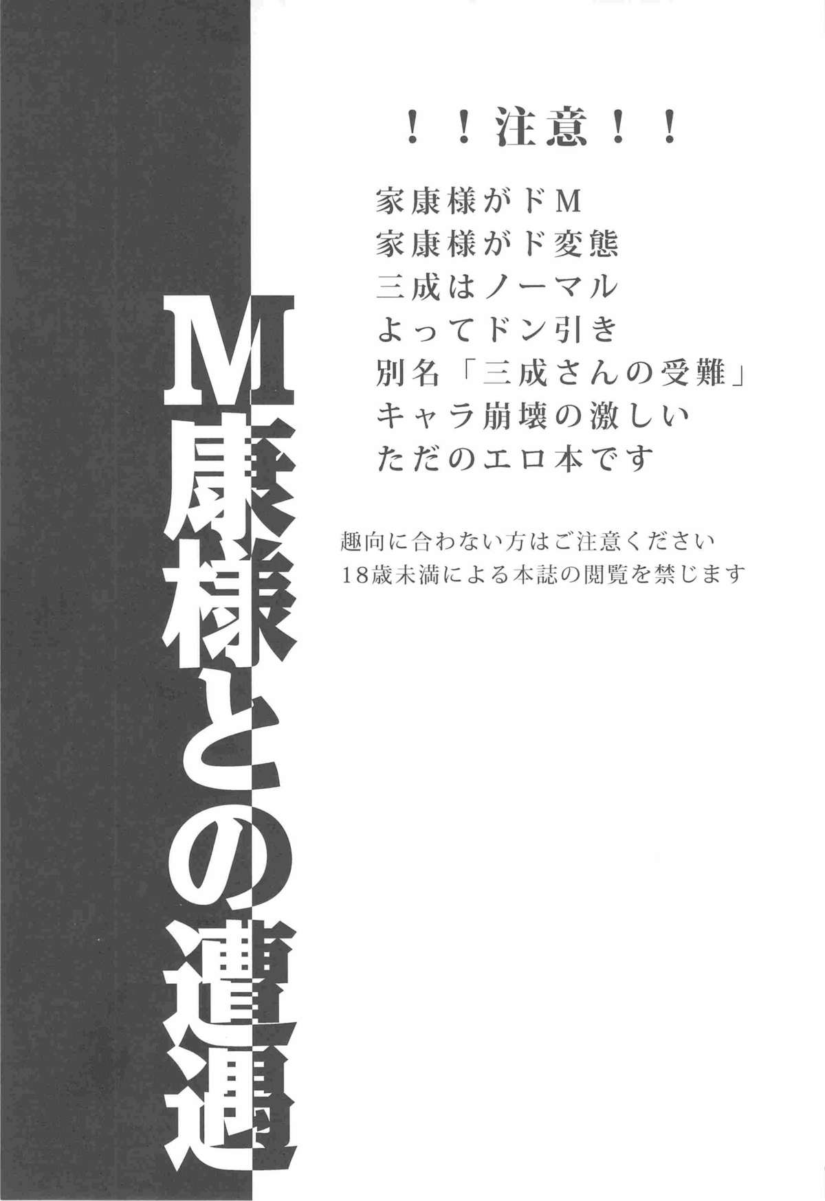M-yasu-sama to no Souguu page 3 full