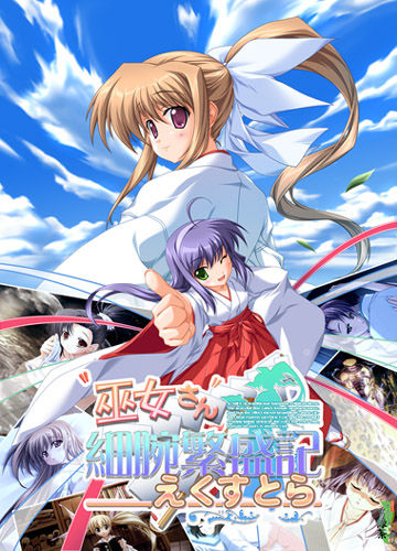 Miko-san Hosoude Hanjouki page 1 full