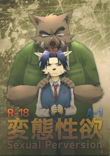 Hentai Seiyoku Sexual Perversion A-1 cover