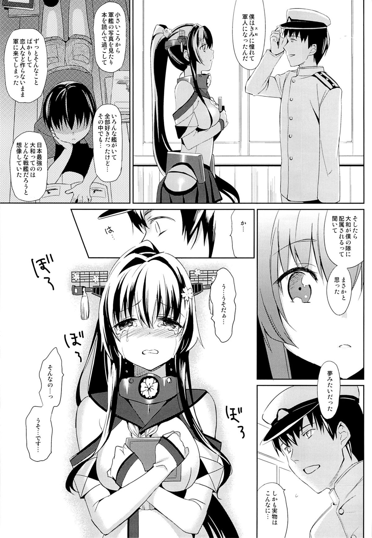 Yamato wa Teitoku to Koi Shitai page 6 full