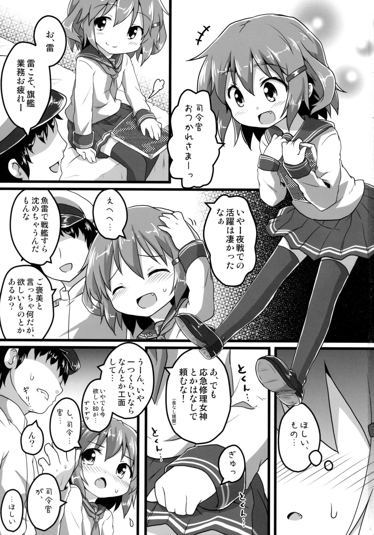 Honne No Kokoro page 3 full