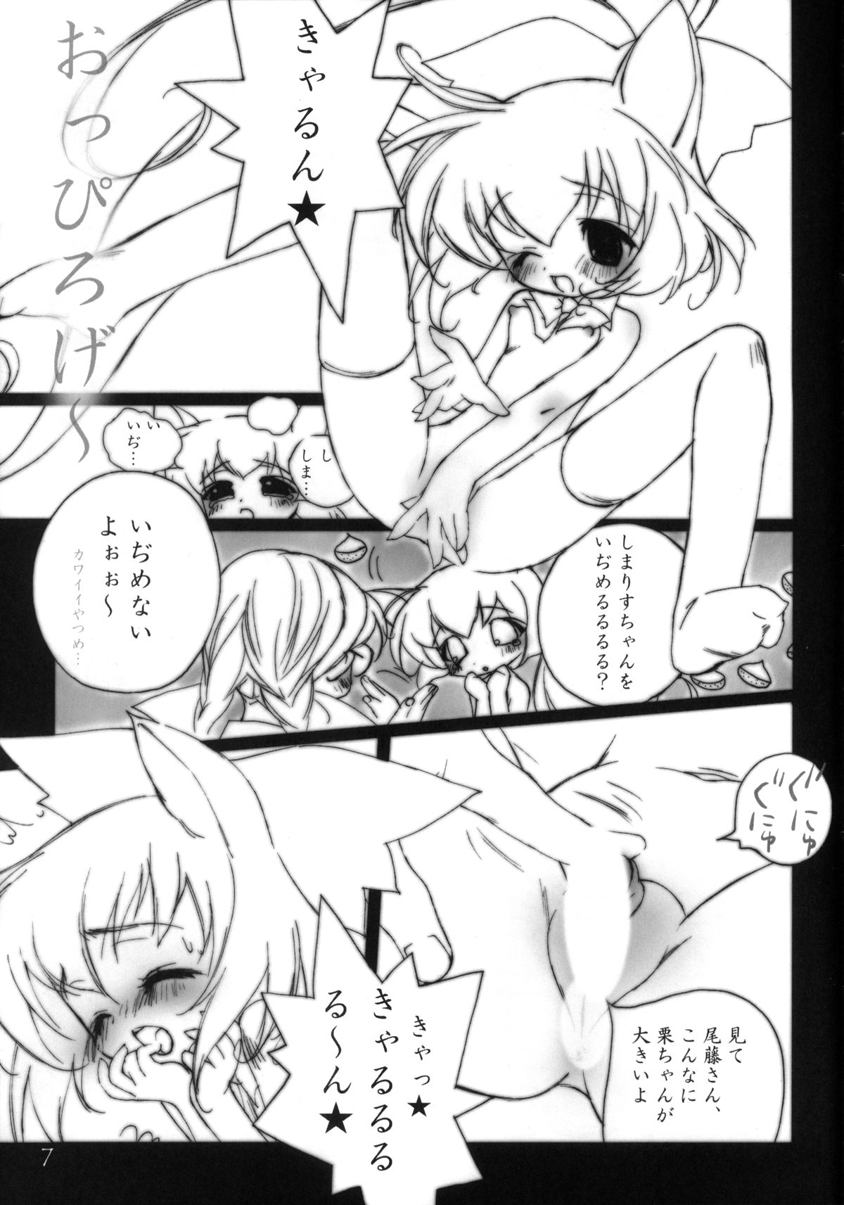 Honobono page 7 full
