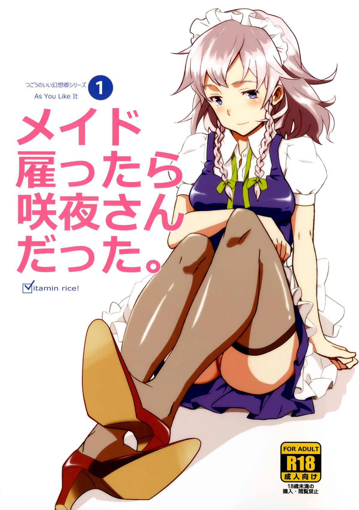 Maid Yatottara Sakuya-san Datta. | I hired Sakuya-san as my maid page 1 full