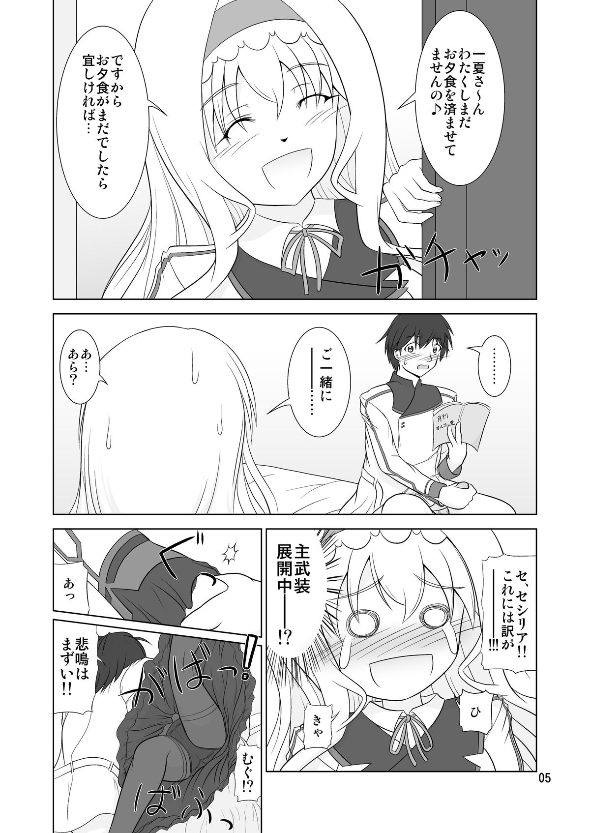 SR Cecilia Route page 5 full