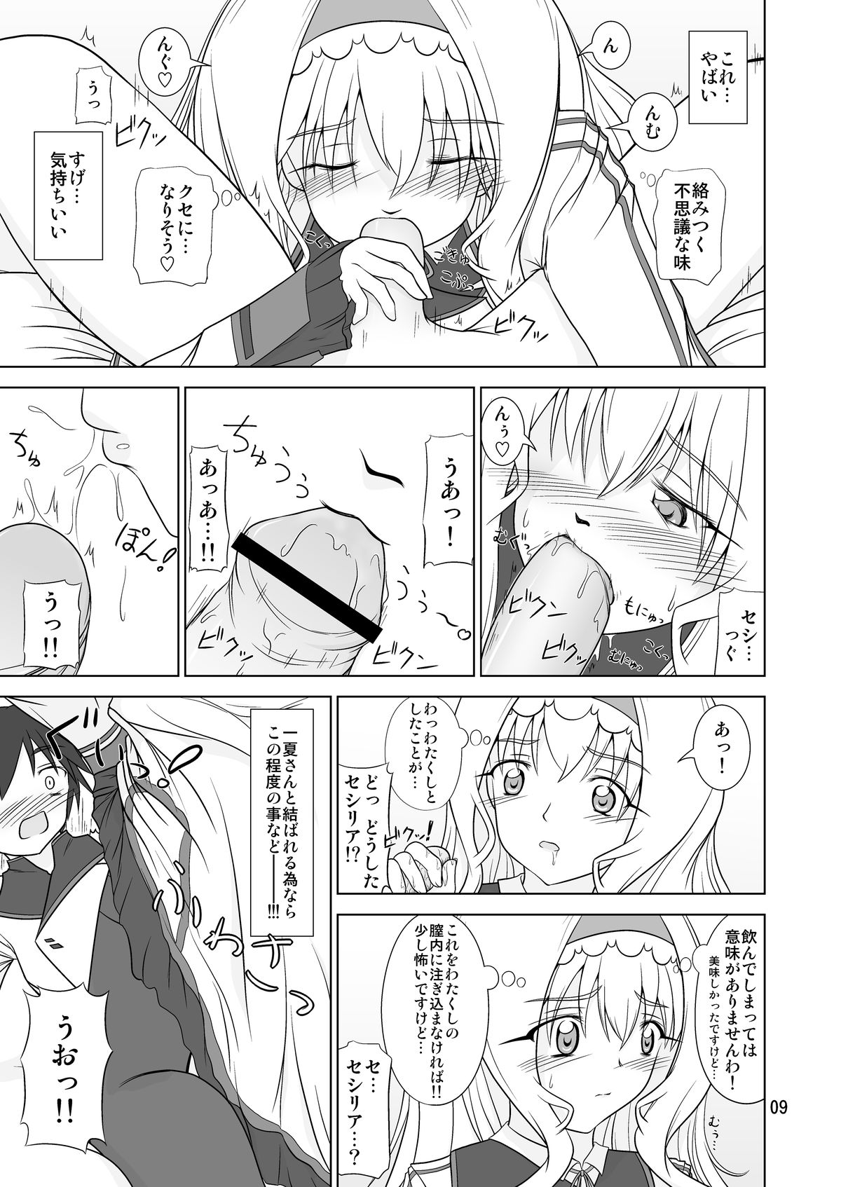 SR Cecilia Route page 9 full