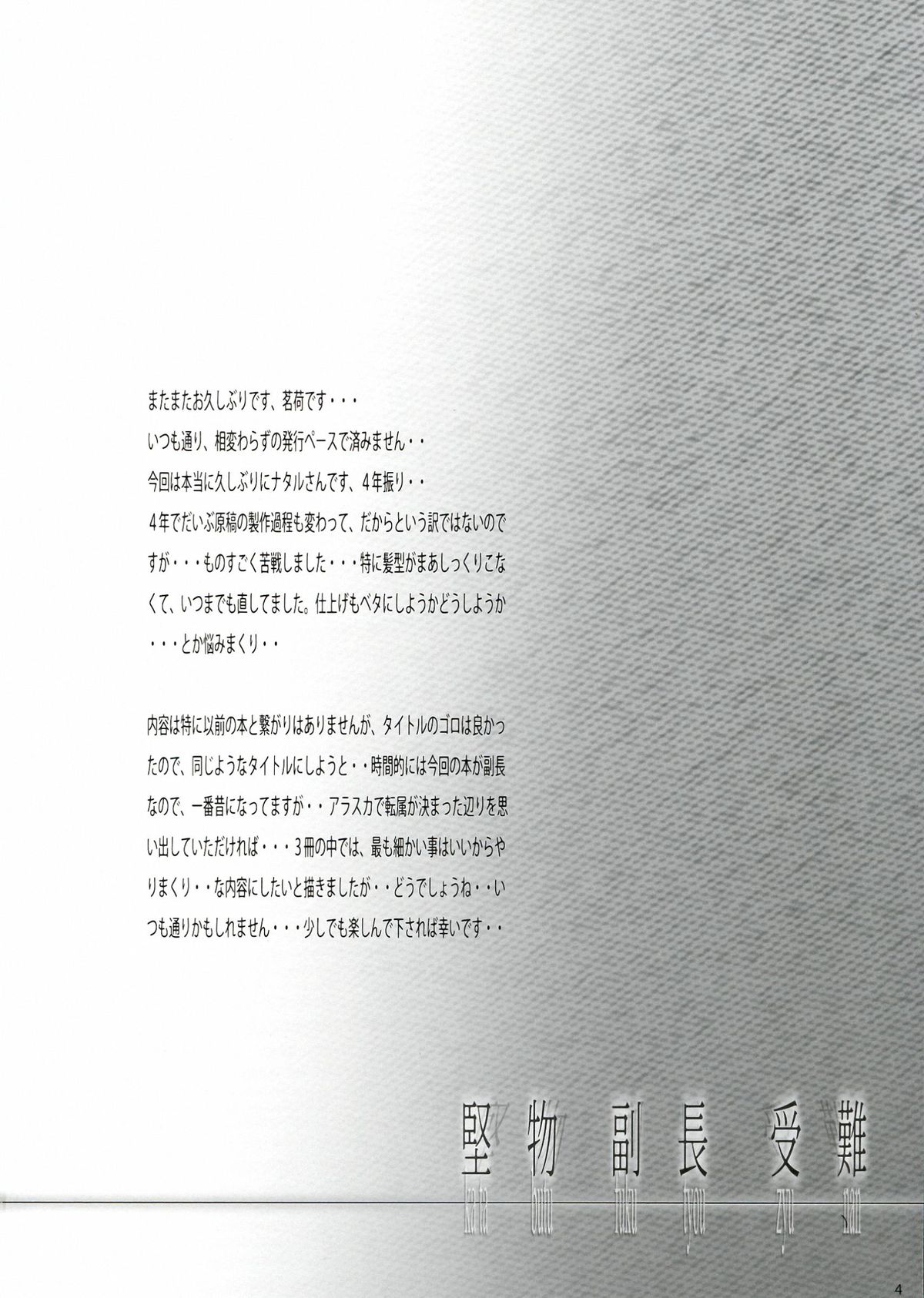 Katabutsu Fukuchou Junan page 4 full