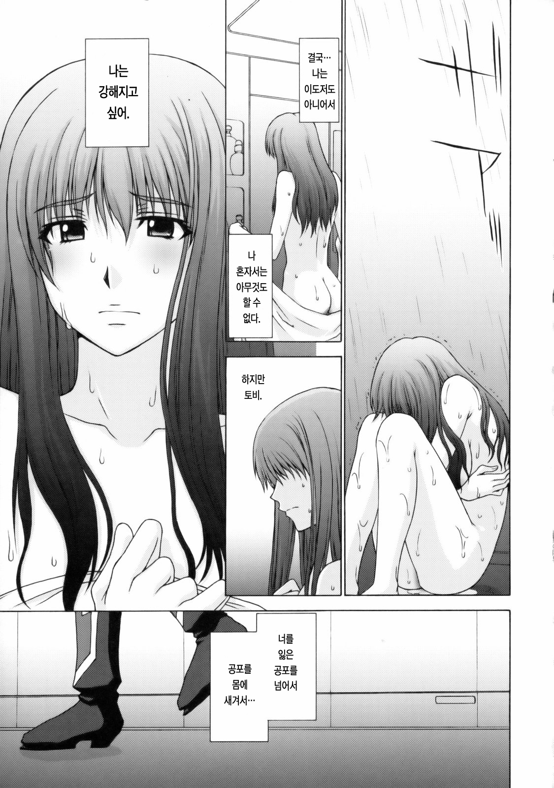 Zetsubou no Genkai page 10 full