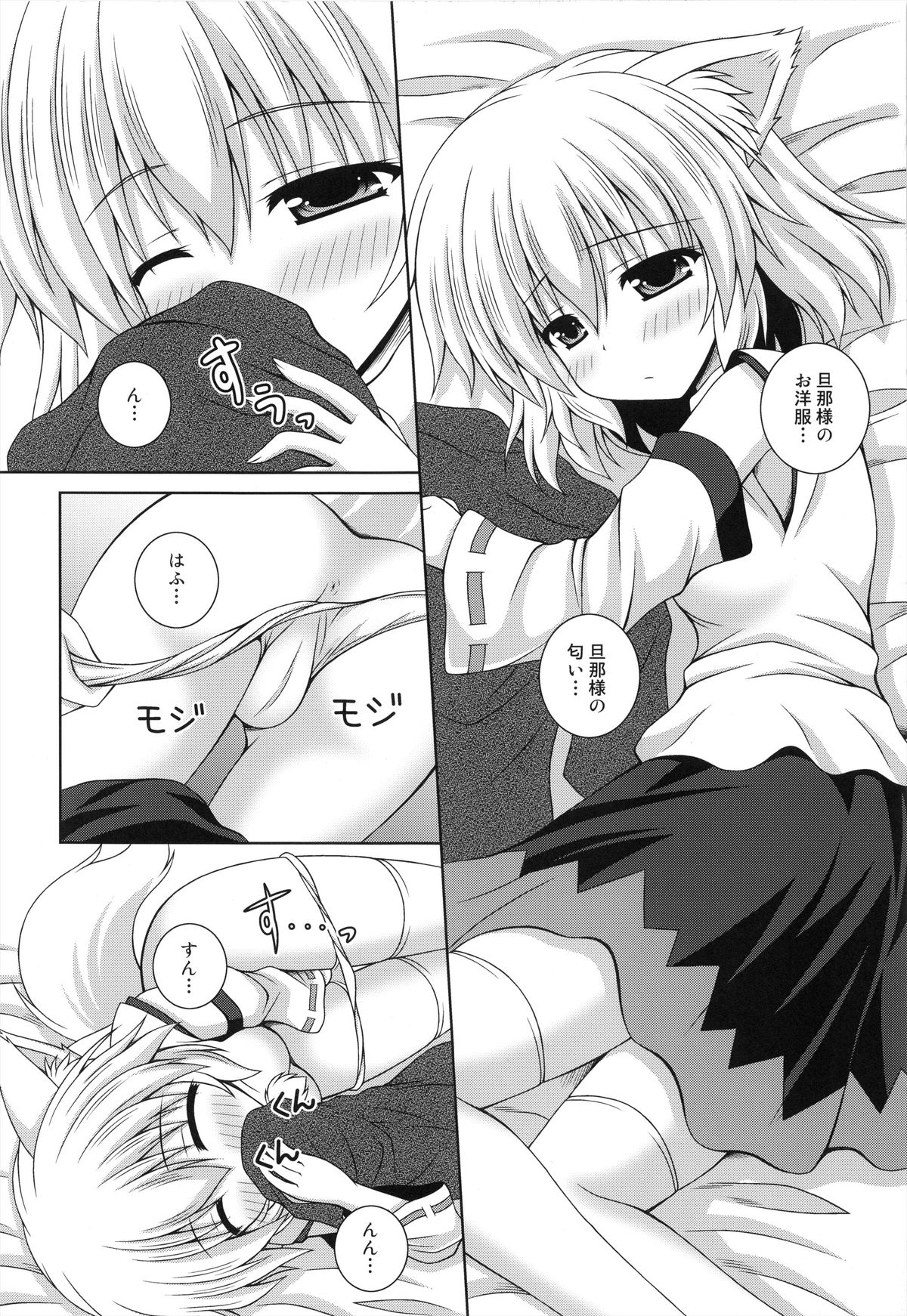 Wan O Wan Okaerinasai page 4 full