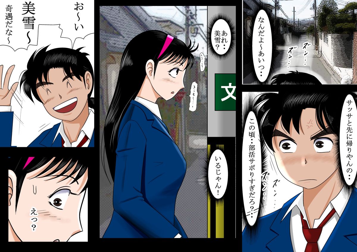 Netorare Shounen no Jikenbo page 2 full