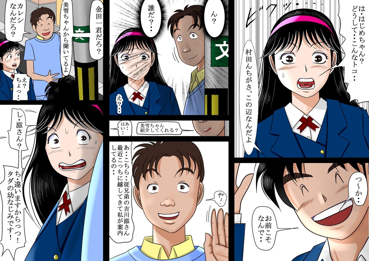 Netorare Shounen no Jikenbo page 3 full