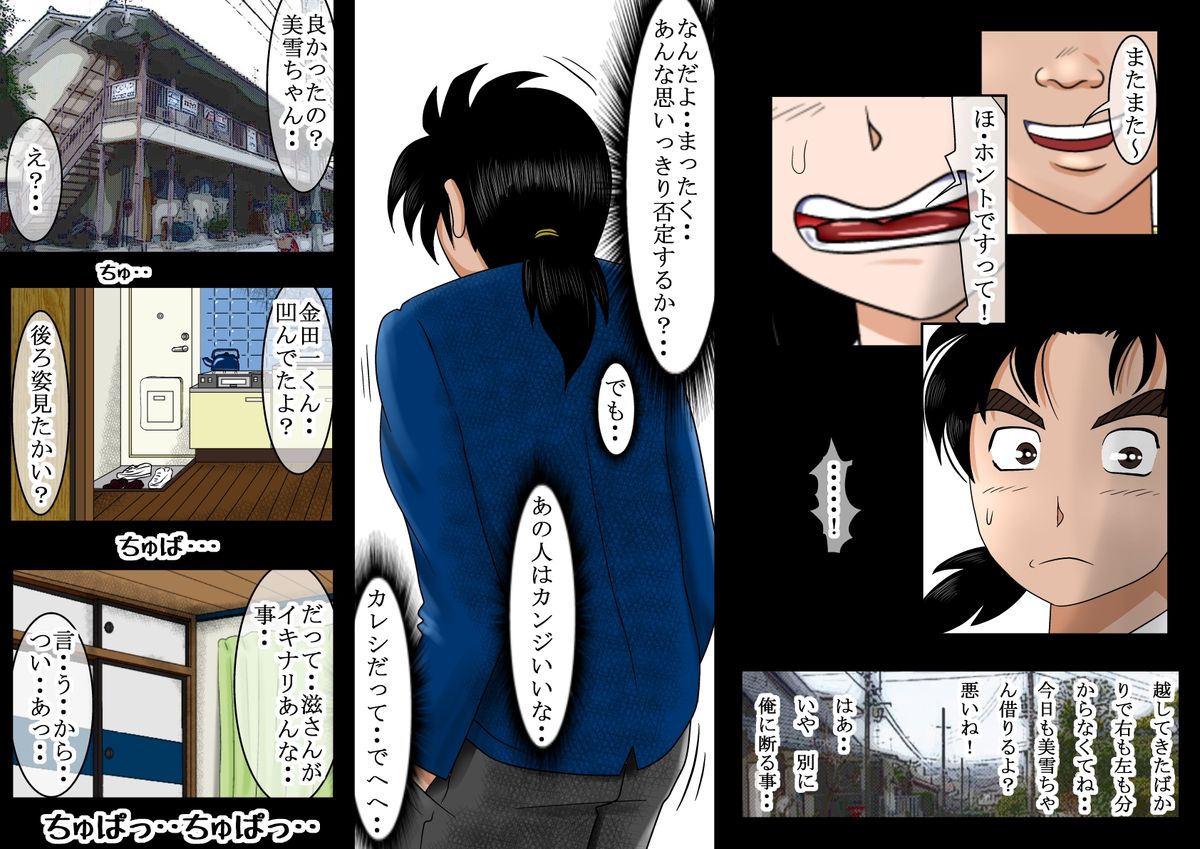 Netorare Shounen no Jikenbo page 4 full