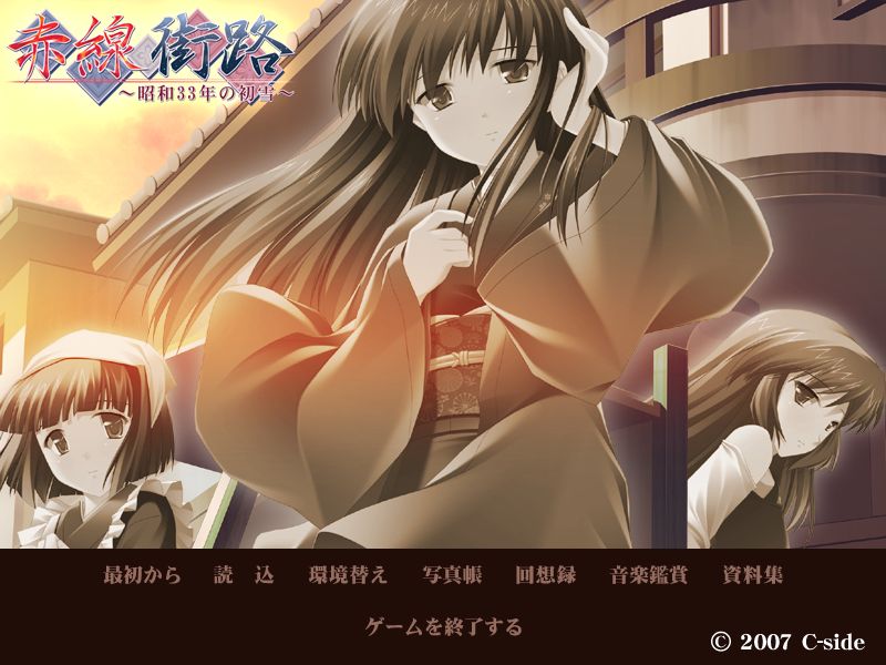 Akasen Gairo ~Shouwa 33 Nen no Hatsuyuki~ page 3 full
