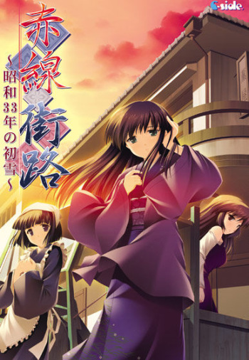 Akasen Gairo ~Shouwa 33 Nen no Hatsuyuki~ cover