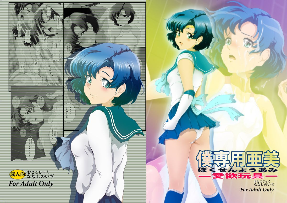 Boku Senyou Ami 1 page 1 full