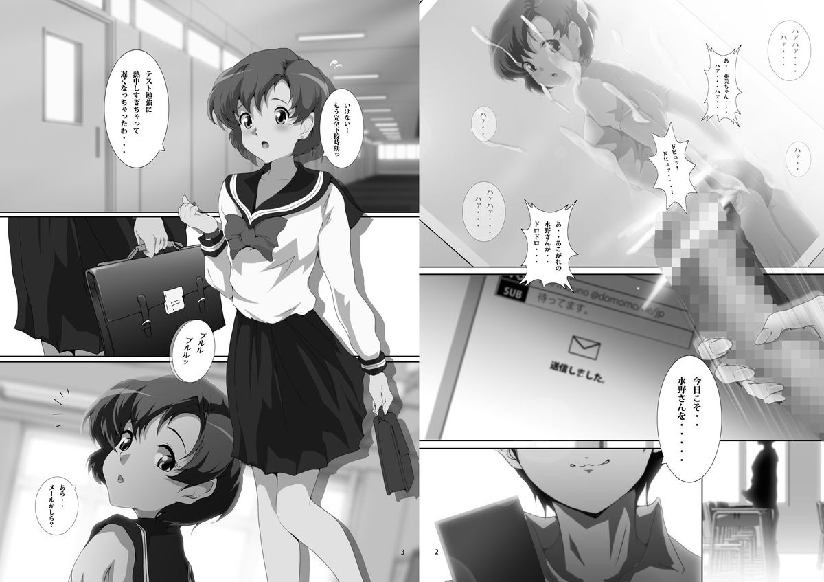 Boku Senyou Ami 1 page 3 full