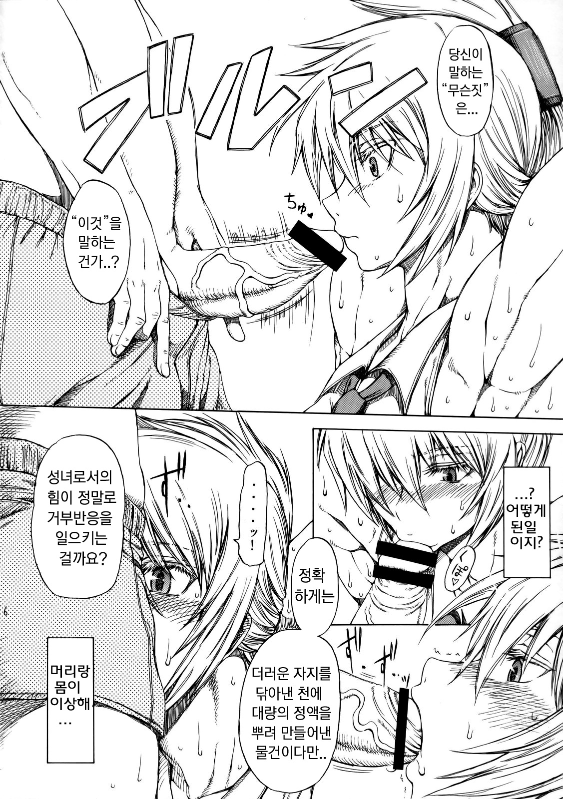 Seijo Ninpouchou page 5 full