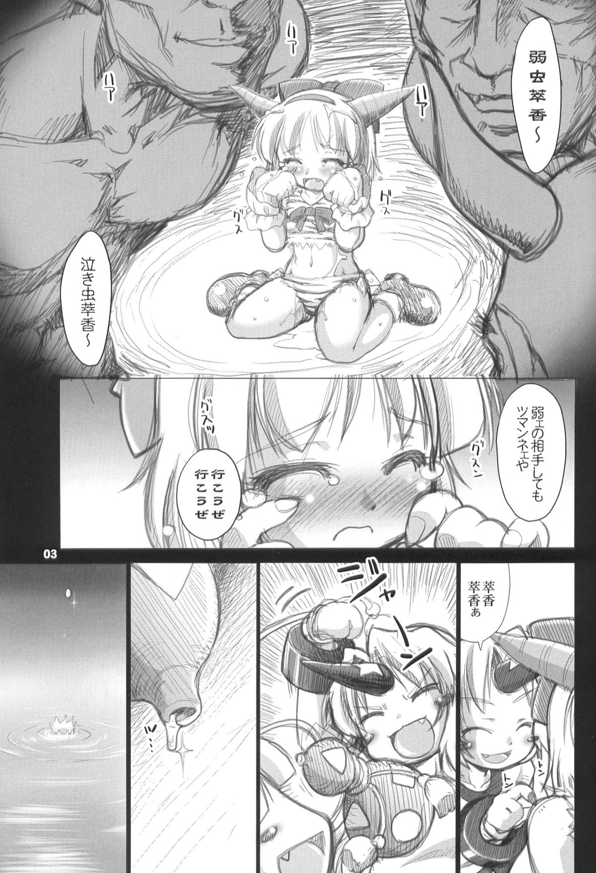 Yosuzume no Itazura page 3 full