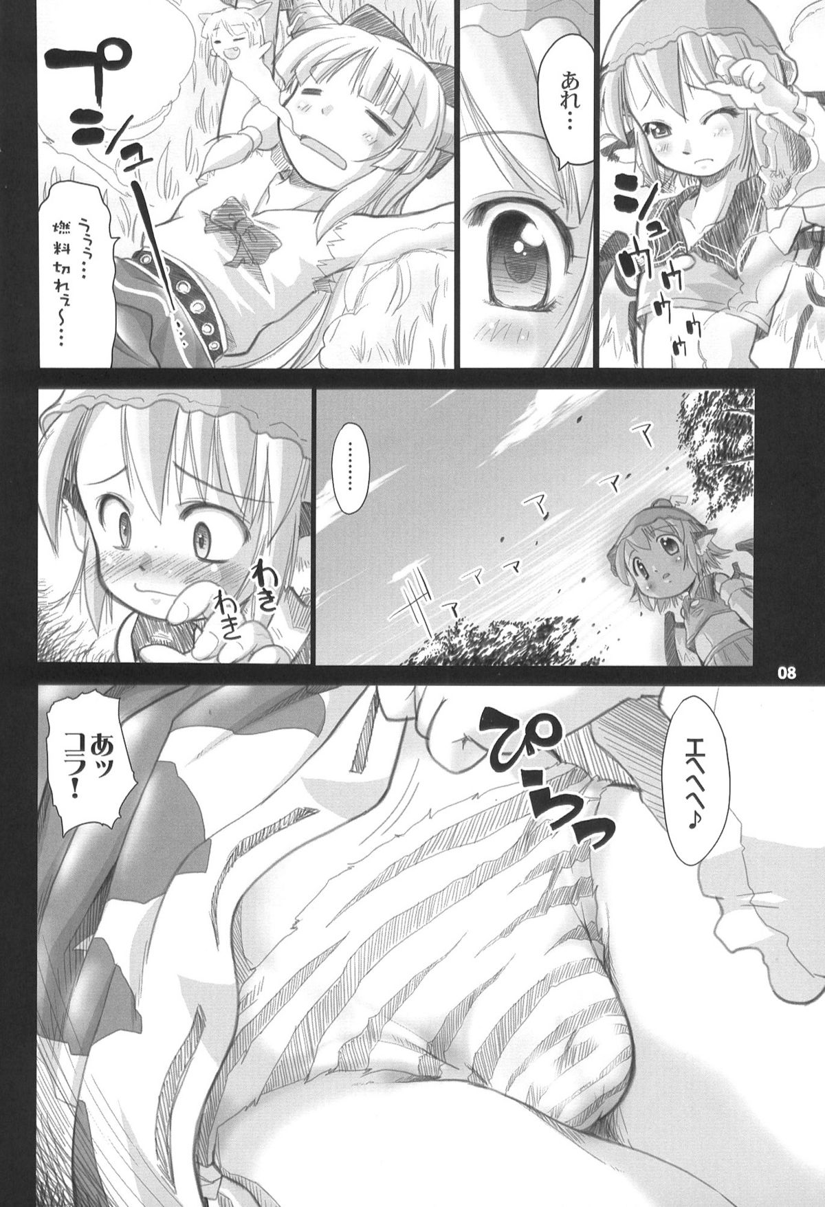 Yosuzume no Itazura page 8 full