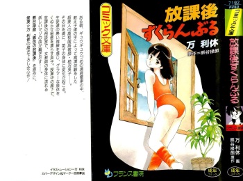 Houkago Scramble cover