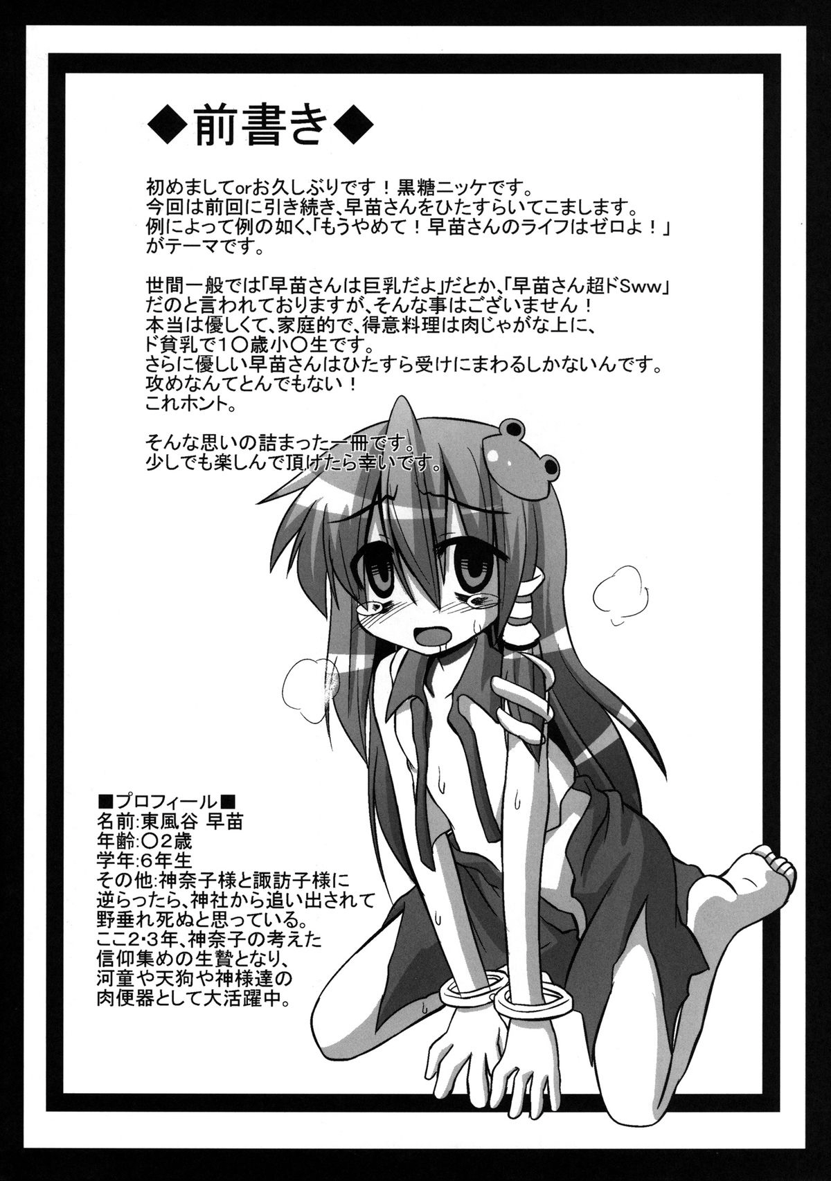 Youkai Haramasareta Sanae-san o Hitasura Shokushu de Naburi Rinkansu Moriyajinja page 4 full