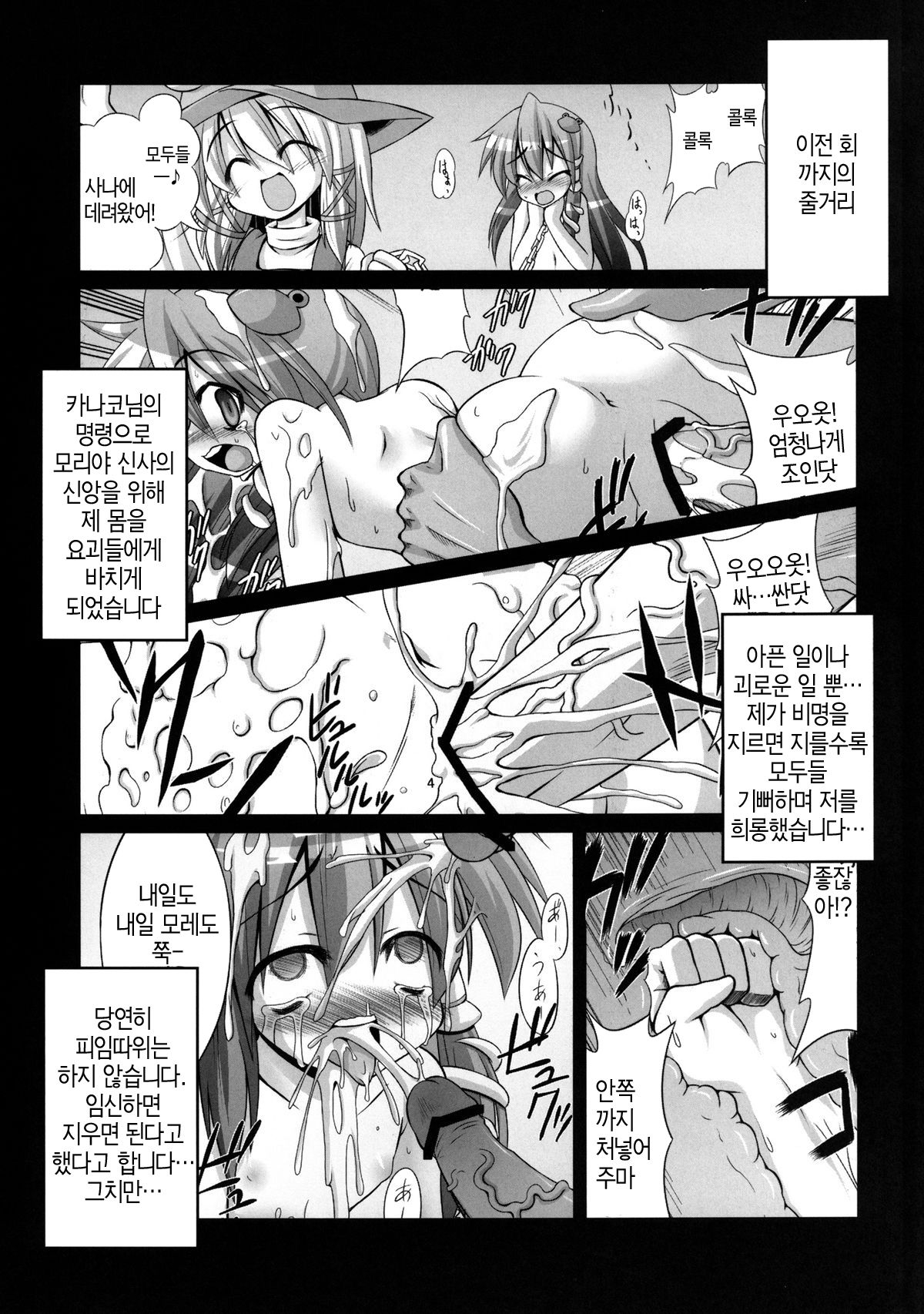 Youkai Haramasareta Sanae-san o Hitasura Shokushu de Naburi Rinkansu Moriyajinja page 5 full