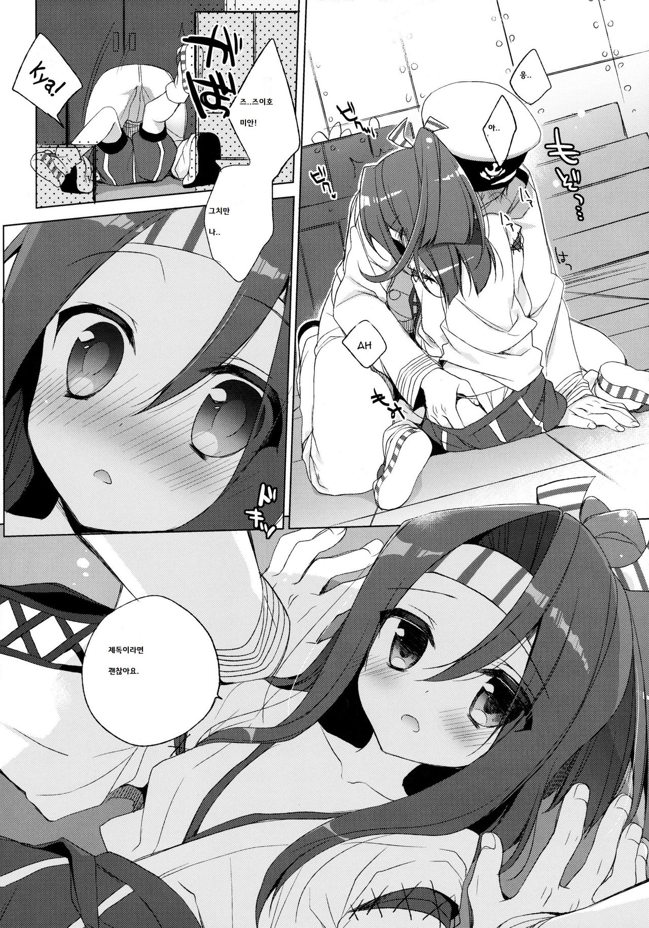 Teitoku...Tenzan Tottekureru? page 8 full