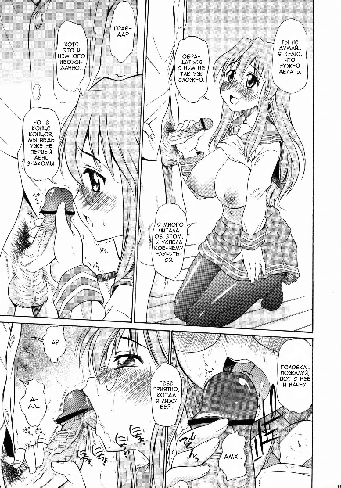 Ookami ni Naritai page 10 full