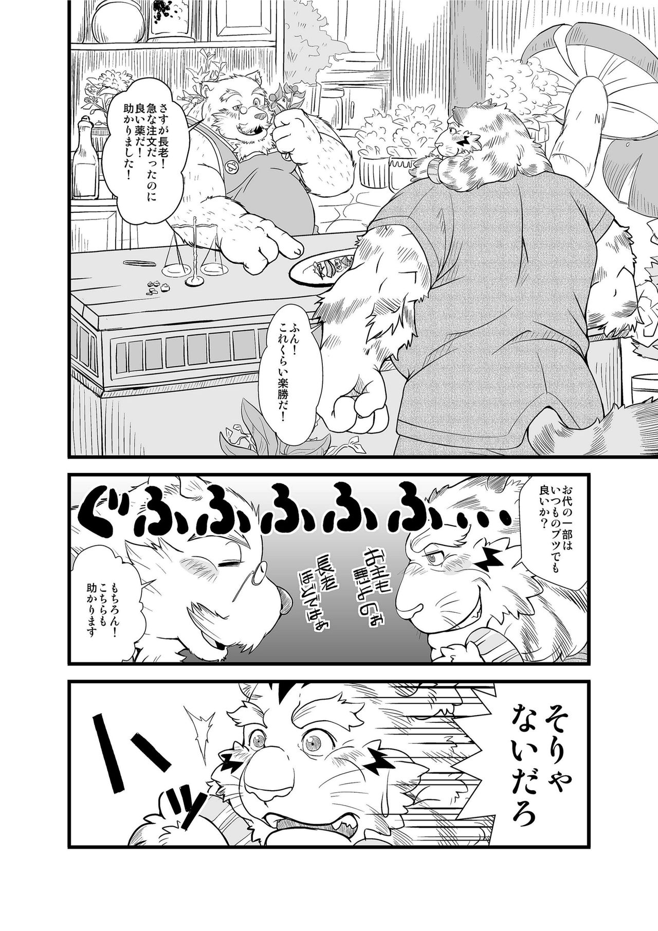 BANZO Kumatora page 4 full