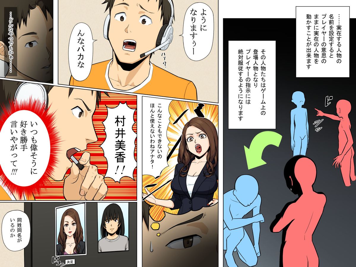 Dare demo Jintai Sousa ~ Avatar de Ayatsucchaeba Real na Sekai mo Jiyuu Jizai page 4 full