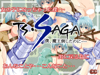 TS・SAGA cover