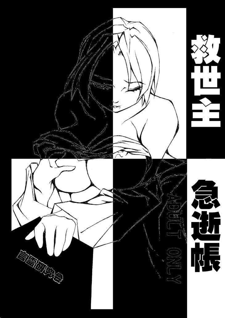 Kyuuseishu Kyuuseichou page 1 full