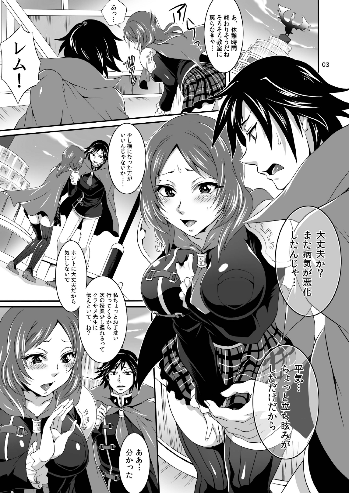 Rem-chan no Ochinchin Misete yo! page 3 full