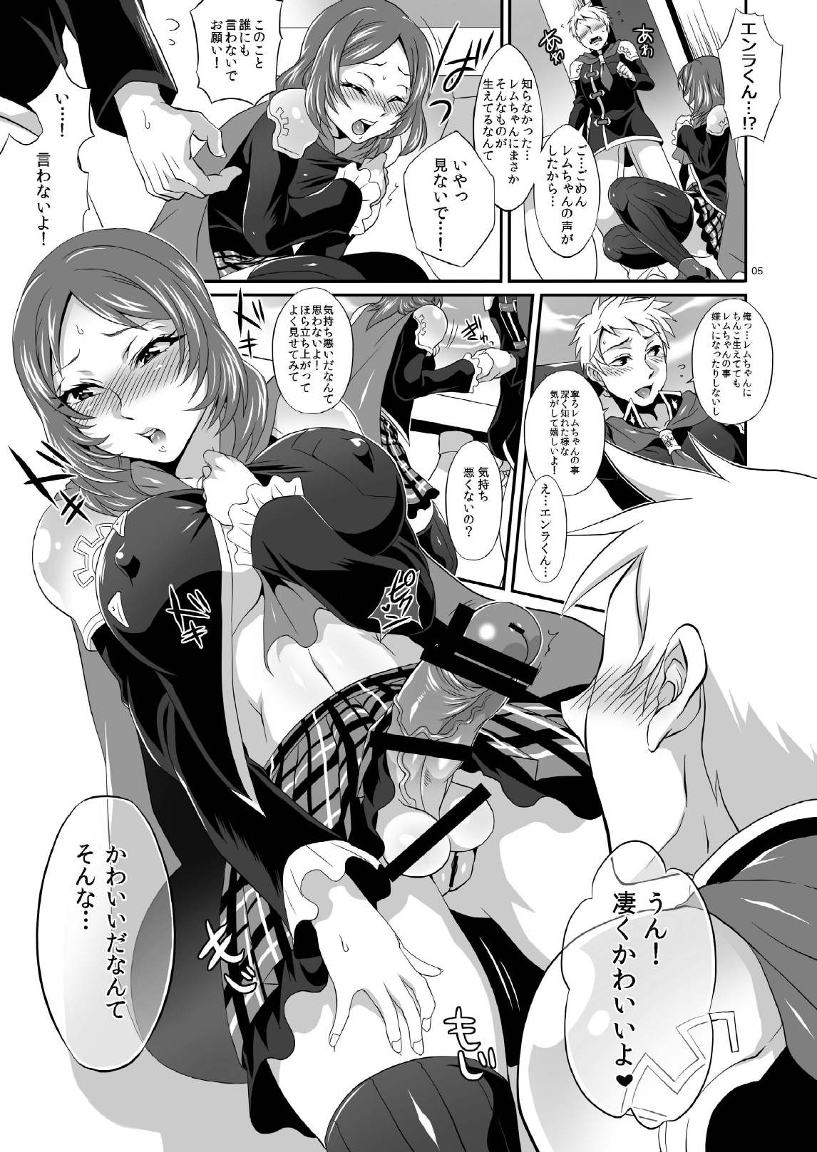 Rem-chan no Ochinchin Misete yo! page 5 full