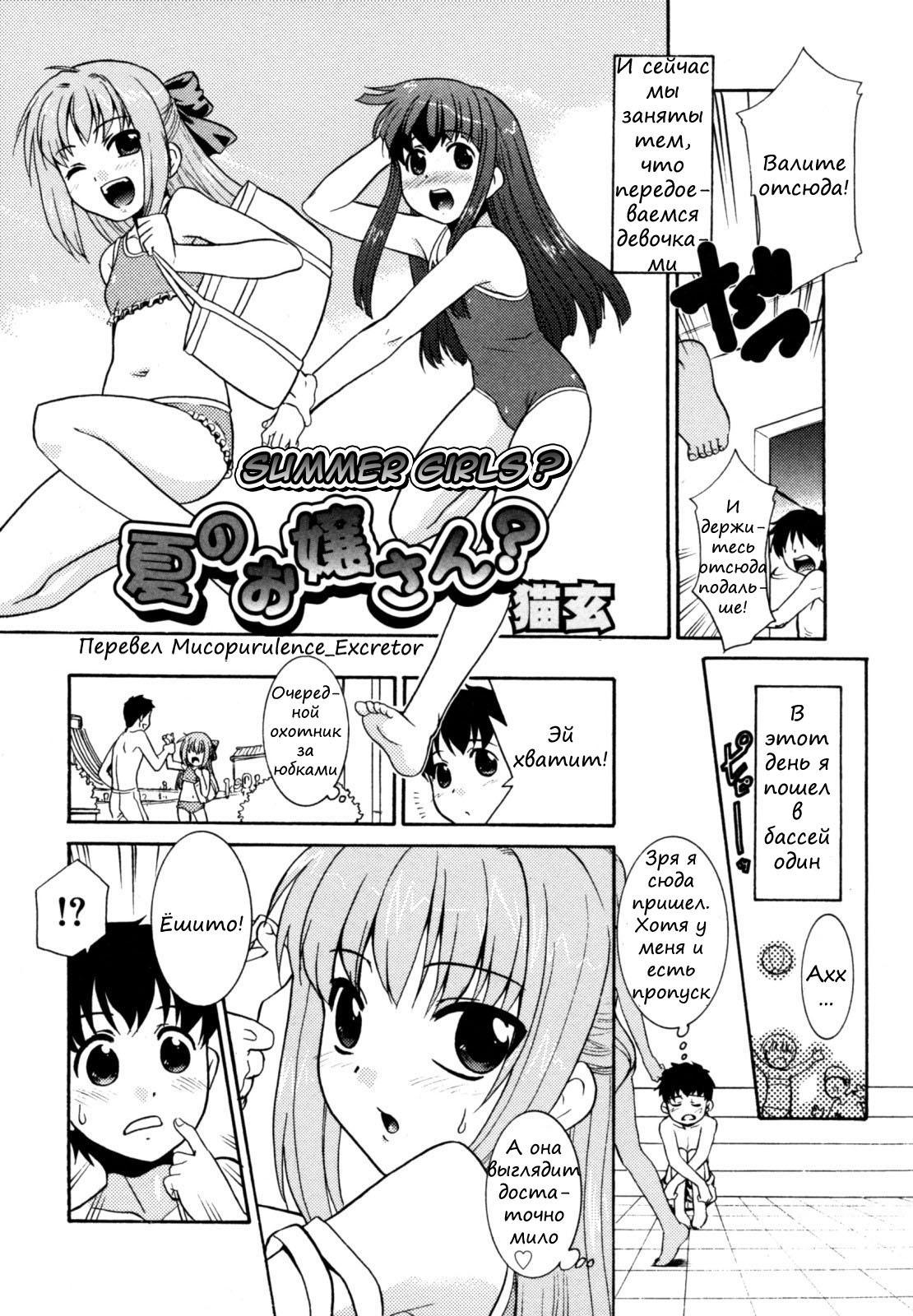 Natsu No Ojou-san? | Summer Girls? page 2 full