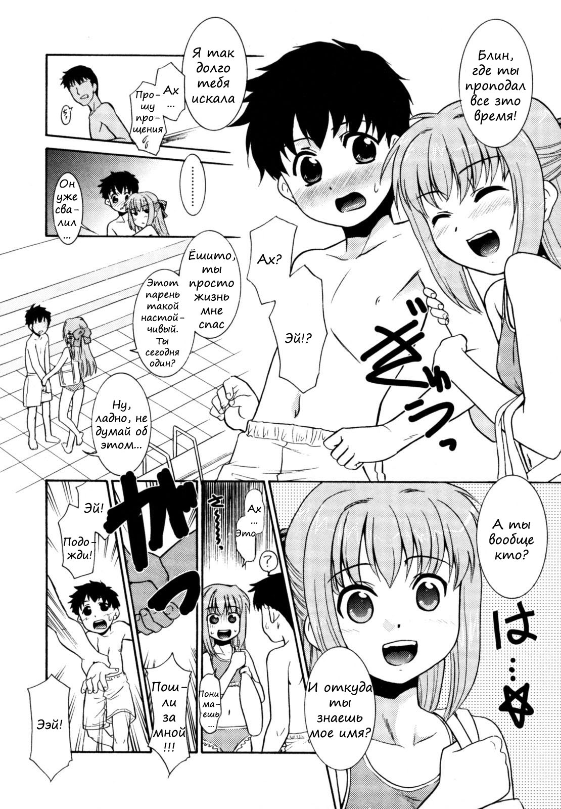 Natsu No Ojou-san? | Summer Girls? page 3 full