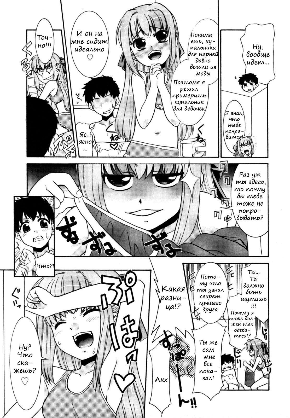 Natsu No Ojou-san? | Summer Girls? page 5 full