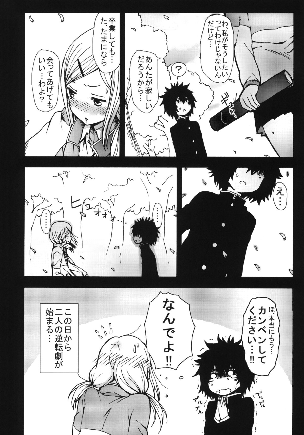 Kimi o Taosu to Kokoro ni Kimeta!! page 3 full