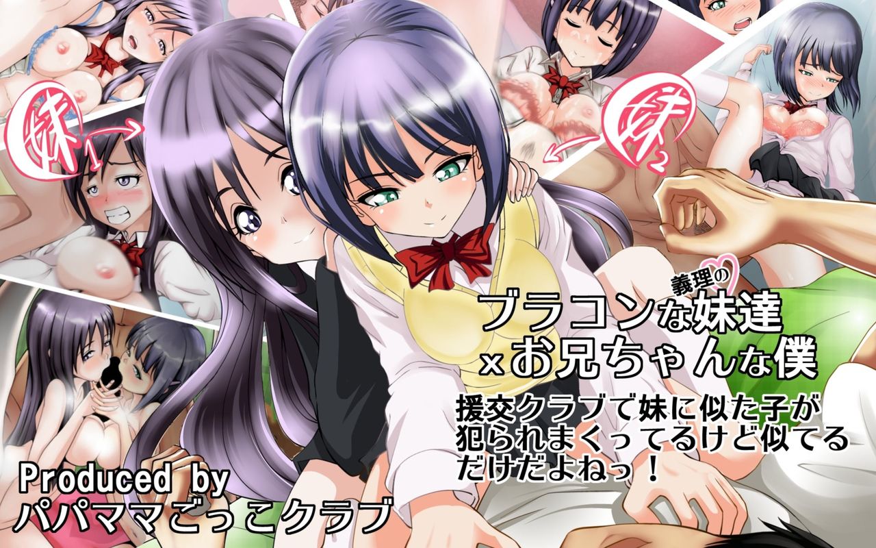 Brocon na Giri no Imouto-tachi x Onii-chan na Boku. page 1 full