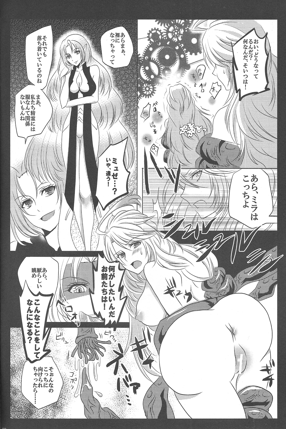 Bunshi Sekai No.0086 page 9 full