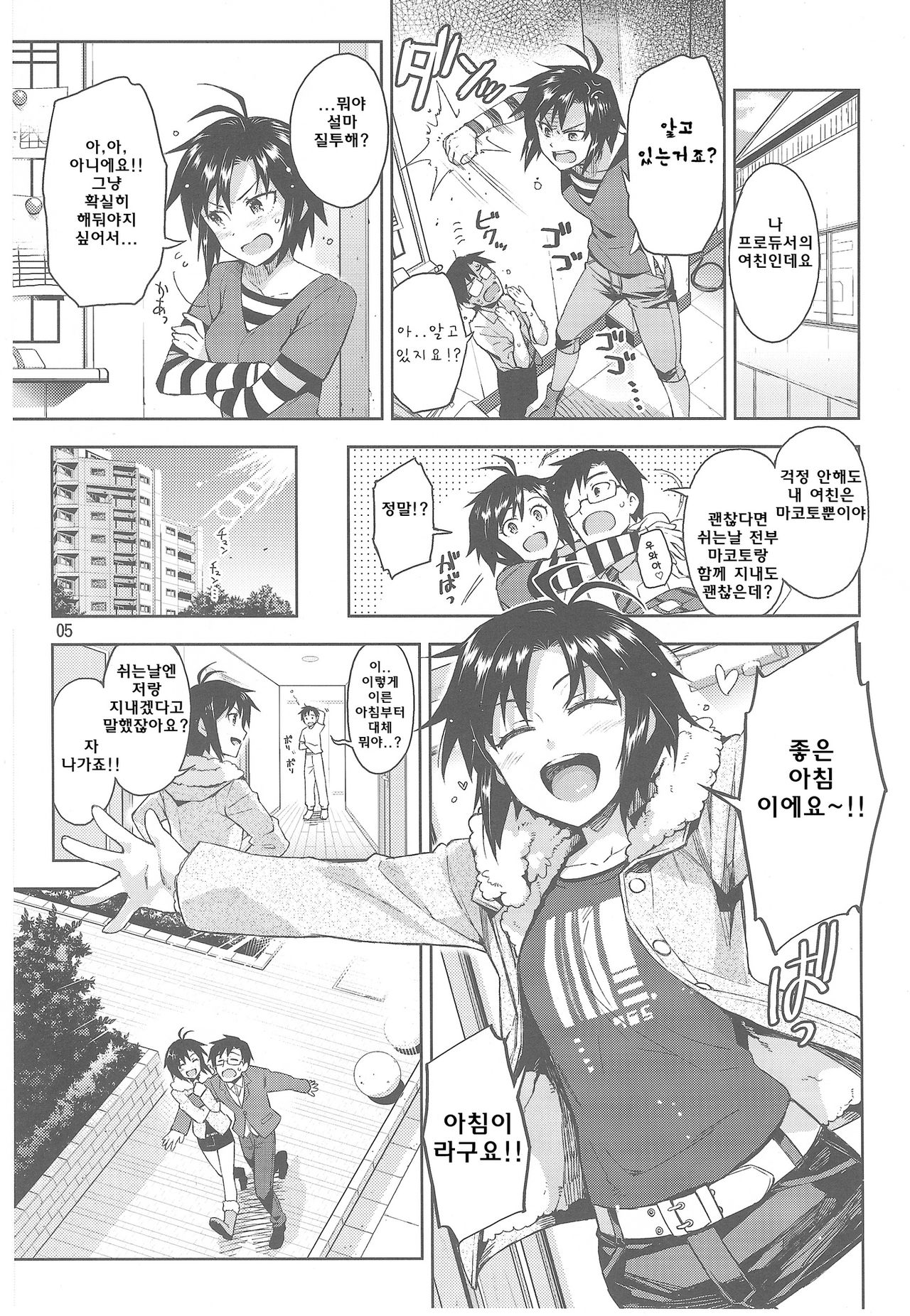 Cos-Mako! page 5 full