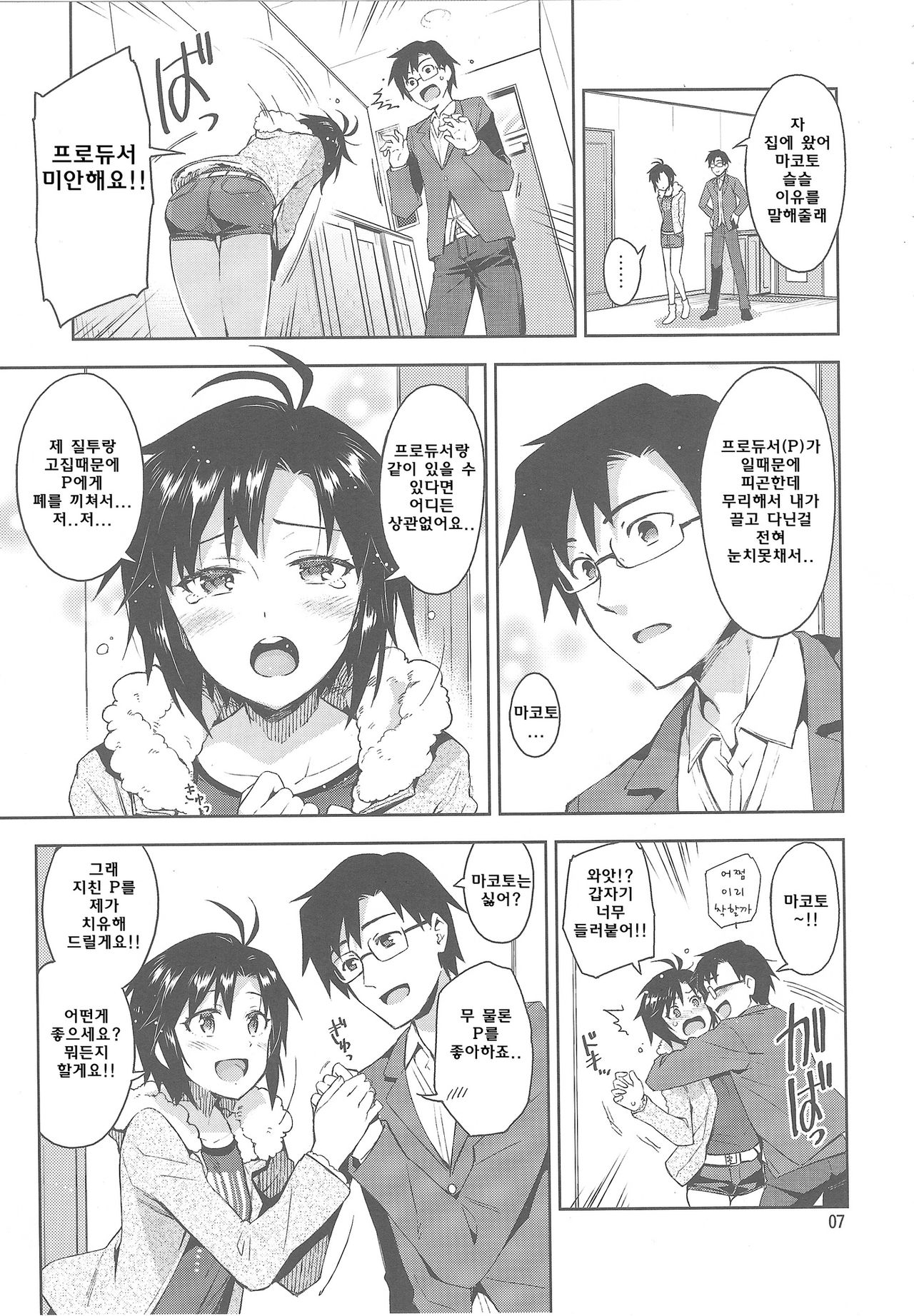 Cos-Mako! page 7 full