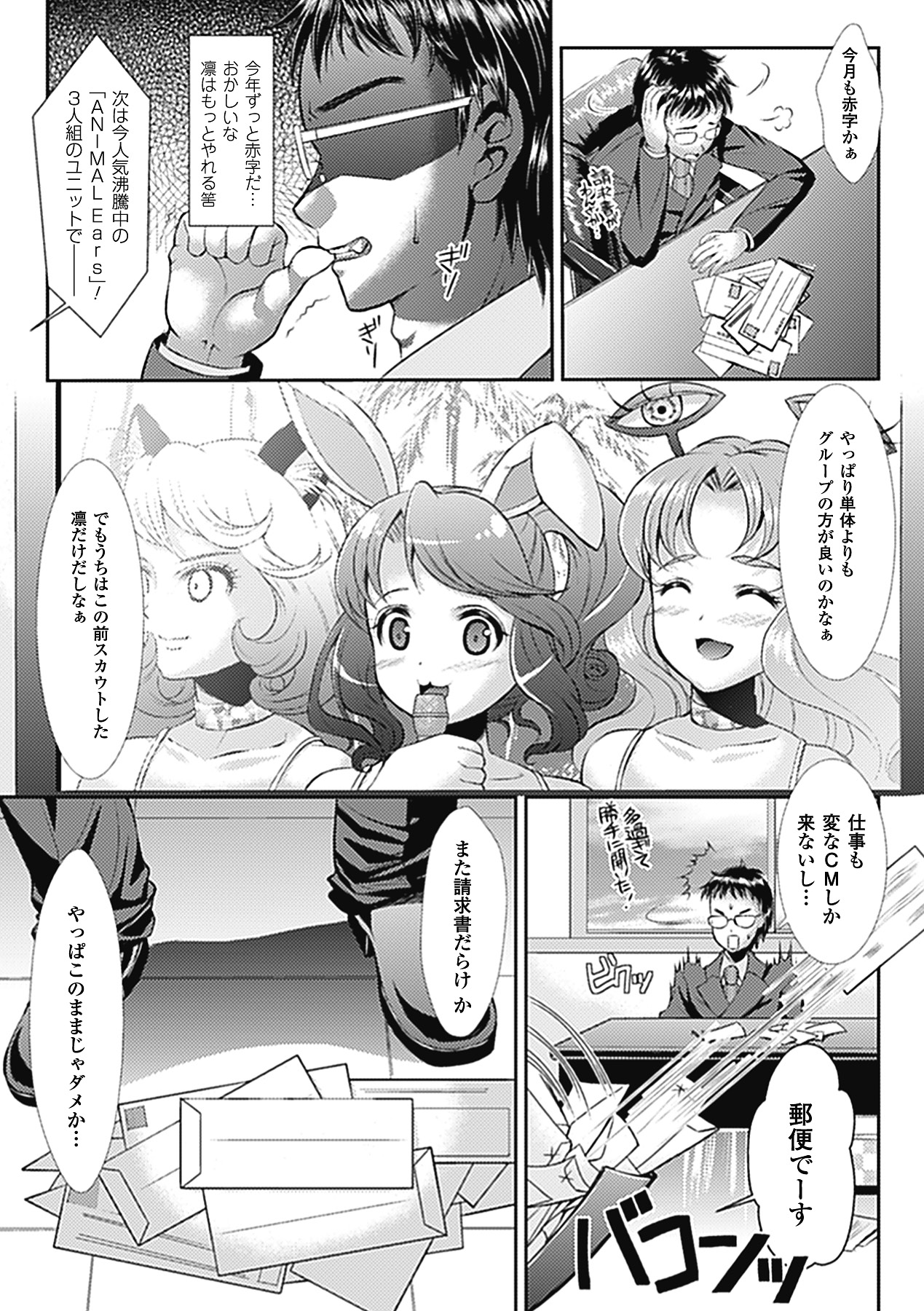 Nakadashi Haramase Anthology Comics Vol.7 page 6 full