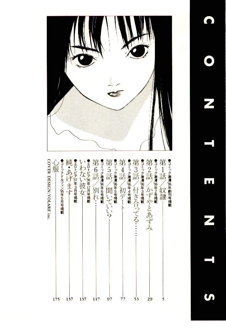 Mizu no Yuuwaku 1 page 6 full