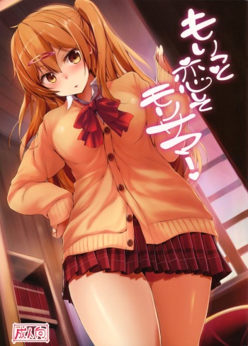 Moritto Koishite Mori Summer cover