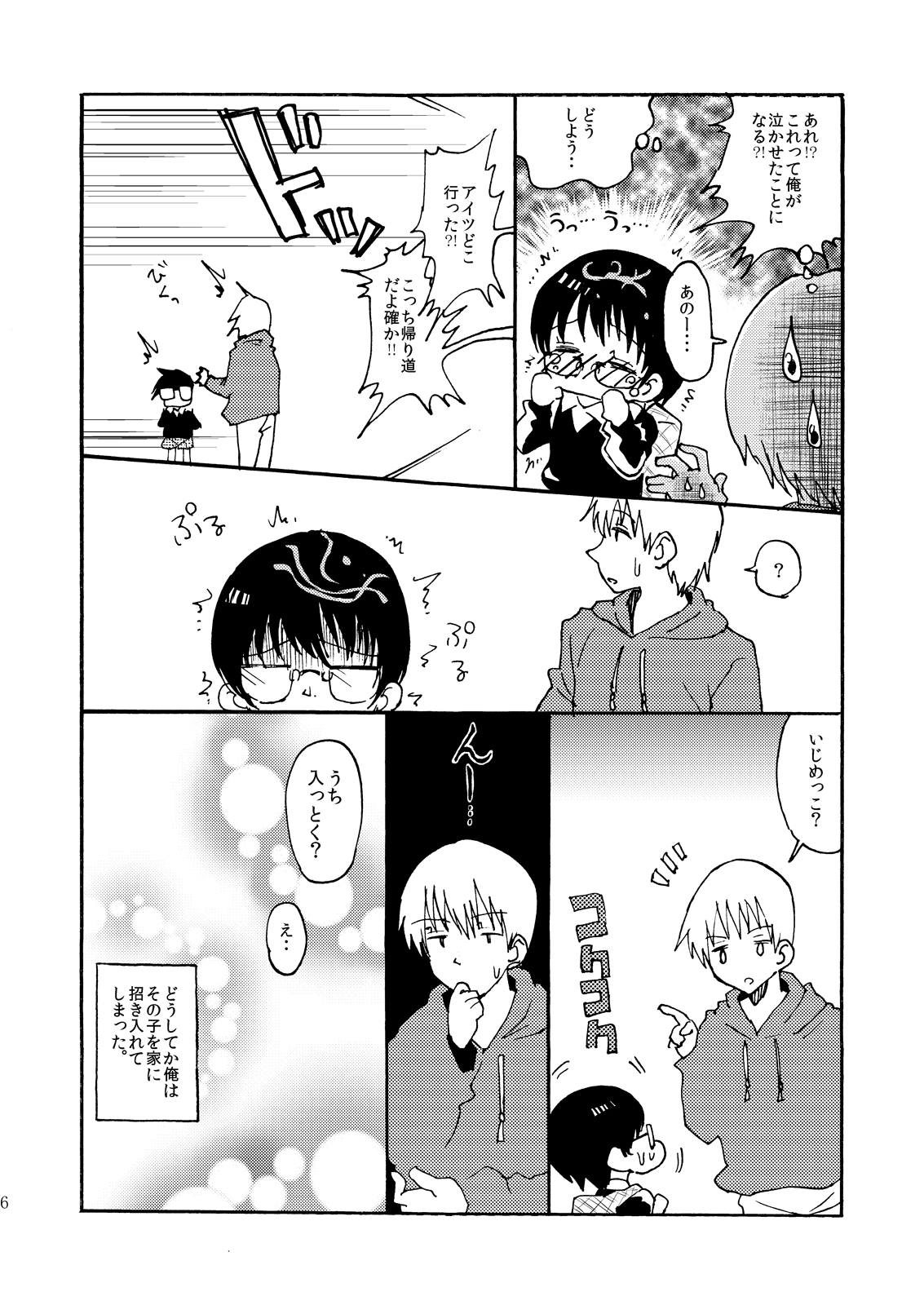 Yuugure Doki no ♂ Gakusei page 5 full