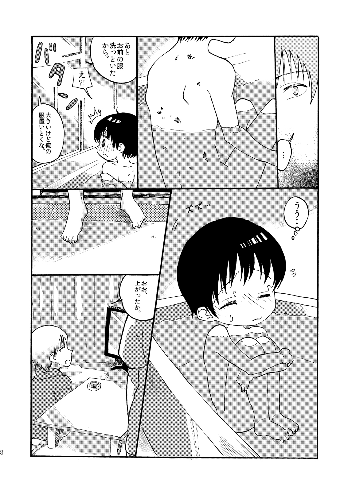Yuugure Doki no ♂ Gakusei page 7 full