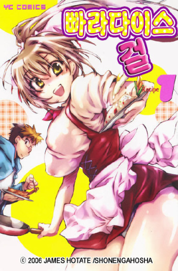 Sunny Side Up: Recipe Vol. 1 cover