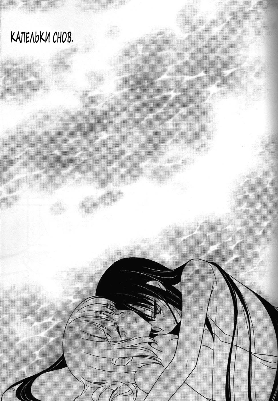 Yume no Shizuku page 4 full