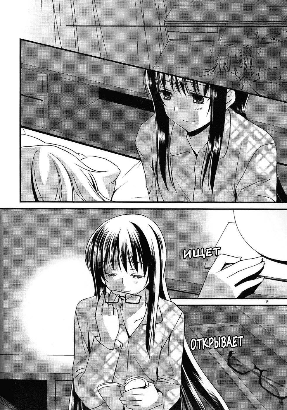 Yume no Shizuku page 5 full